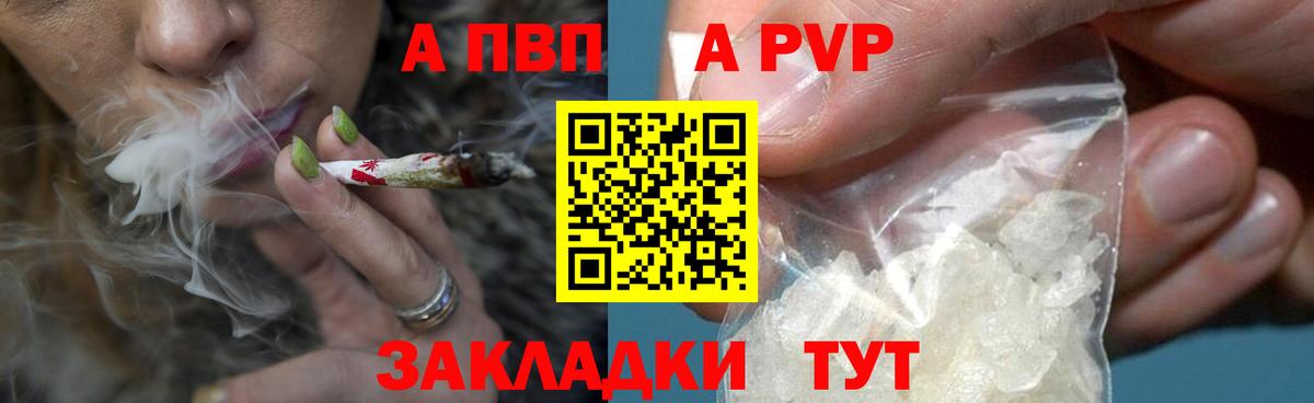 A-PVP кристаллы Тавда
