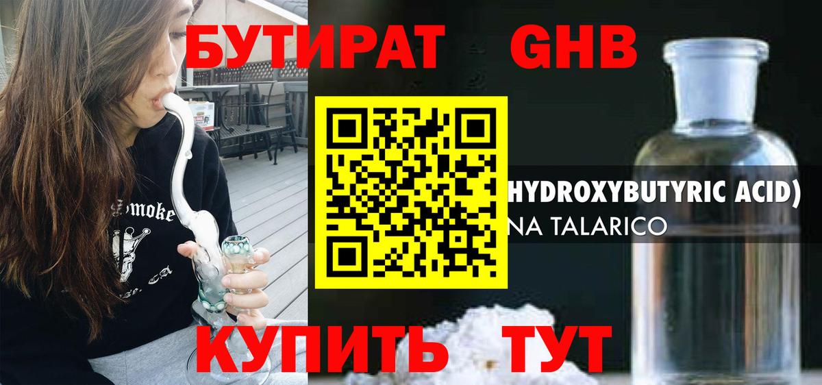 Бутират  Бутират жидкий экстази  Вход с VPN  Тавда 