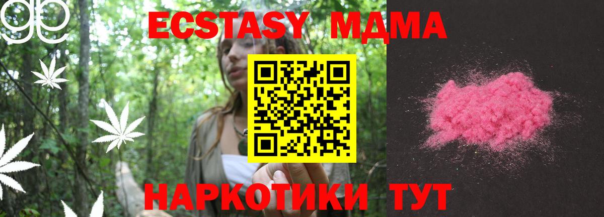 МДМА молли  МДМА  Вход с VPN  Тавда  МДМА crystal 