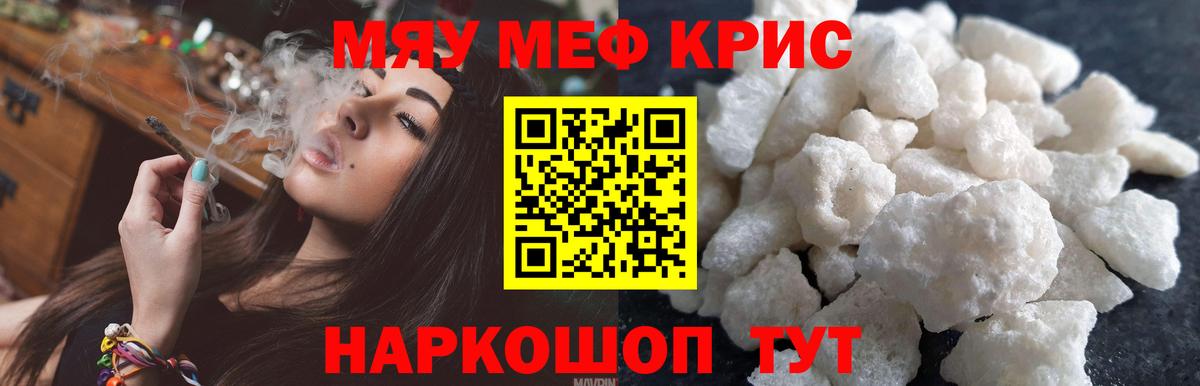 МЯУ-МЯУ  Меф кристаллы  МЕФ  Тавда  Вход с VPN  МЯУ-МЯУ кристаллы 
