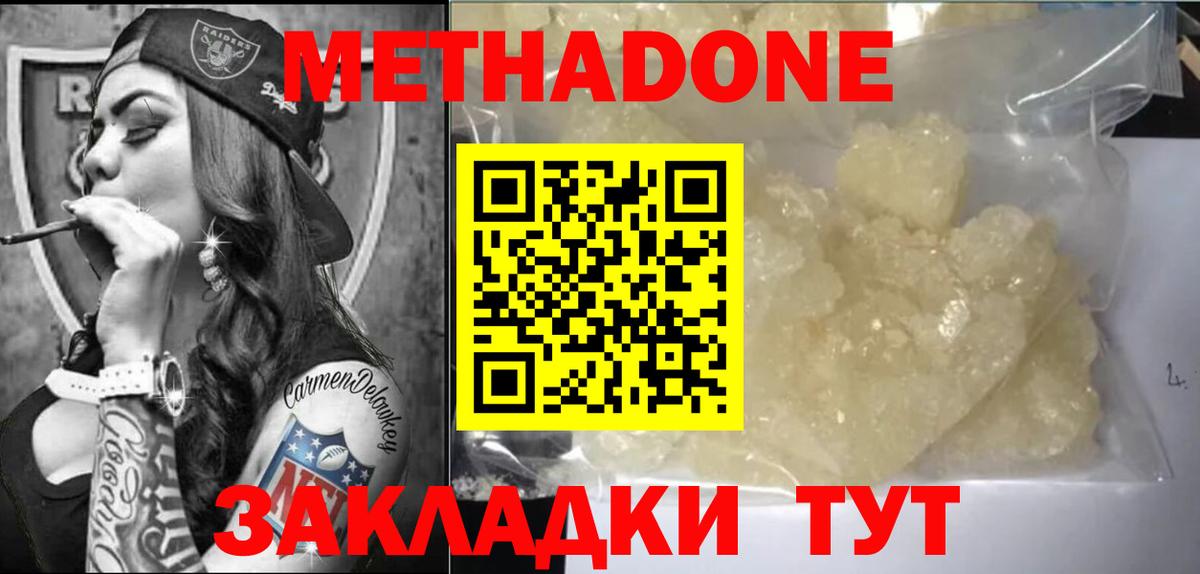 МЕТАДОН VHQ  Вход с VPN  Тавда  МЕТАДОН мёд 