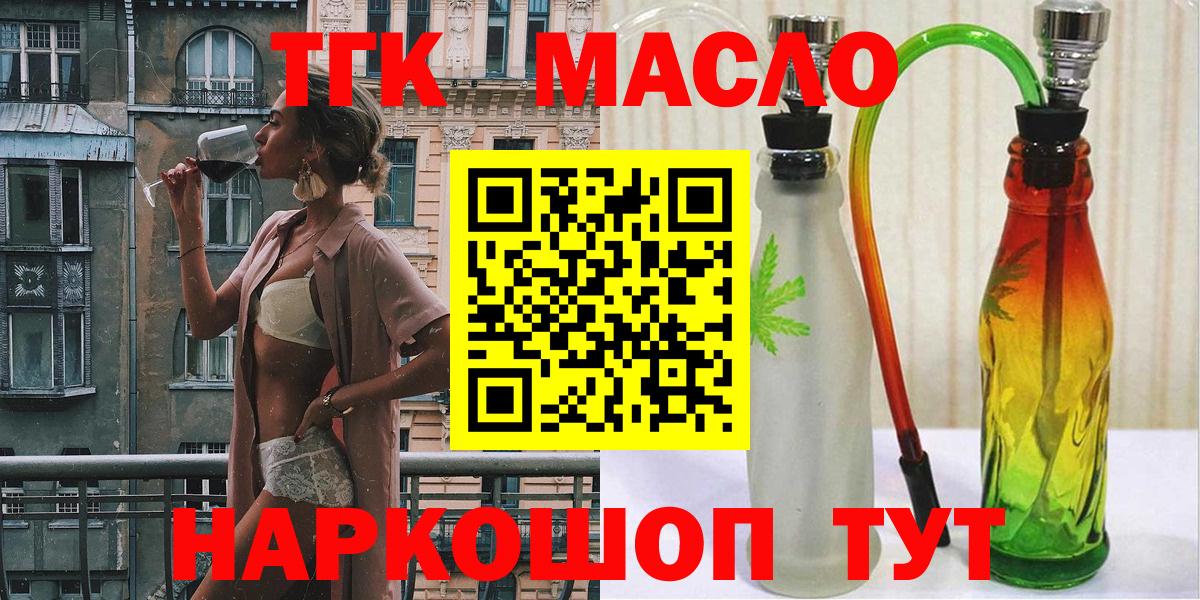 ТГК гашишное масло Тавда